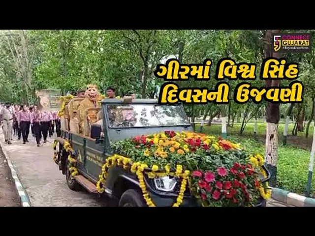 જુનાગઢ : CMની ઉપસ્થિતિમાં વિશ્વ સિંહ દિવસની ઉજવણી,ગીરની સાંસ્કૃતિક ધરોહર ફોટો પ્રદર્શન પણ યોજાયું