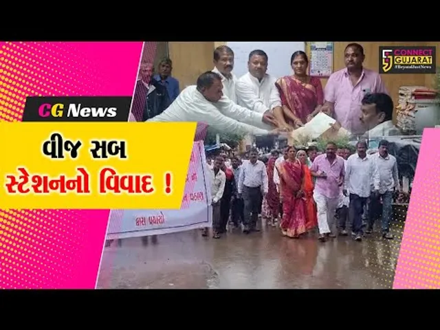 ભરૂચ: નેત્રંગના ફૂલવાડી વીજ સબસ્ટેશનના સમર્થનમાં આવ્યા ગ્રામજનો, અગાઉ વિપક્ષે નોંધાવ્યો હતો વિરોધ