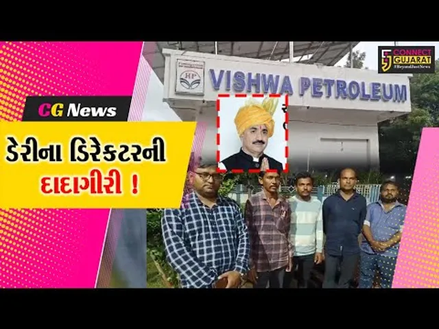 વડોદરા: બરોડા ડેરીના ડિરેક્ટર કુલદીપસિંહ રાઉલજી સામે પોલીસ ફરિયાદ,જુઓ શું છે મામલો
