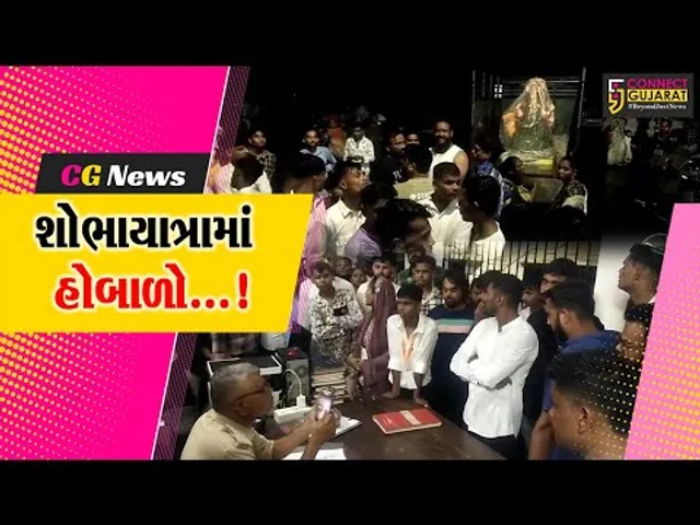 અંકલેશ્વરમાં દશામાંની ડિજે સાથેની શોભાયાત્રા પોલીસ દ્વારા અટકાવતા હોબાળો