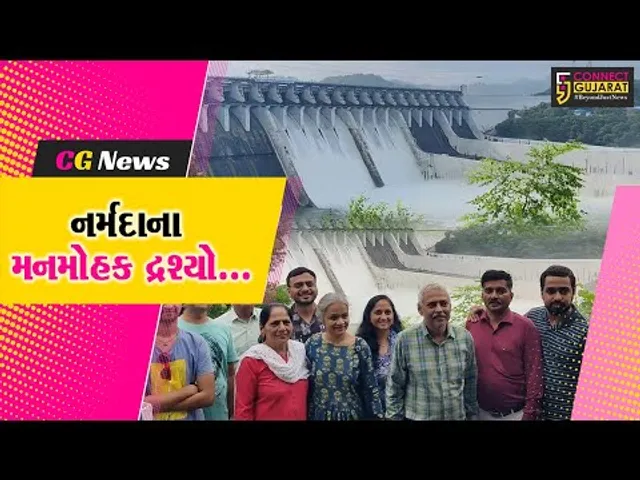સરદાર સરોવર ડેમમાં પાણીની આવકમાં વધારા સાથે મનમોહક દ્રશ્યો સર્જાયા, પ્રવાસીઓની સંખ્યામાં વધારો