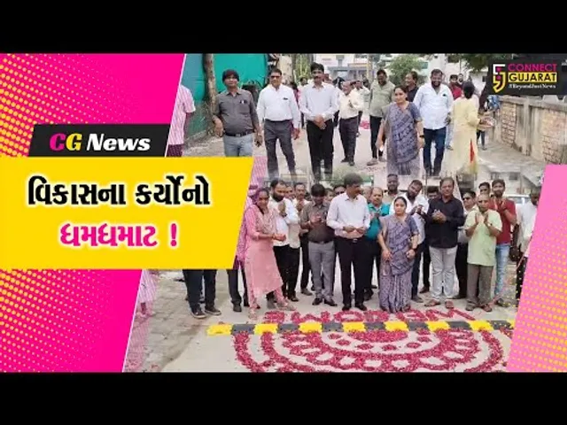 ભરૂચ: પંચવટી સોસાયટીમાં રૂ.16 લાખના ખર્ચે માર્ગનું નવીનીકરણ, MLAના હસ્તે લોકાર્પણ