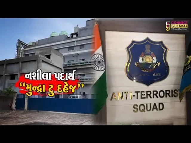 મુન્દ્રા ટુ ભરૂચ “ટ્રામાડોલ” કનેક્શન : ATSએ લિક્વિડ ટ્રામાડોલ મળી રૂ. 31 કરોડનો જથ્થો જપ્ત કર્યો