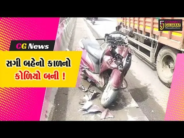 અંકલેશ્વર: હીટ એન્ડ રનના બનાવમાં મોપેડ સવાર 2 સગી બહેનોના મોત