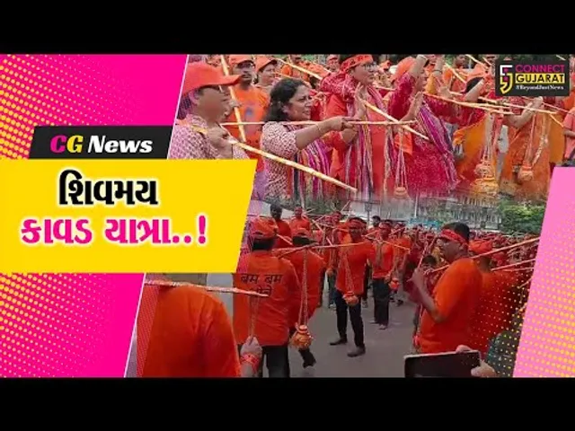 ભરૂચ શિવભકત મિત્ર મંડળની કાવડ યાત્રાથી વાતાવરણમાં ગુંજ્યો શિવનો નાદ