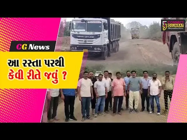 ભરૂચ: રાજપારડીના GMDCને જોડતો માર્ગ અત્યંત બિસ્માર હાલતમાં, વાહનચાલકોને મુશ્કેલી