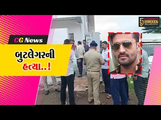 ભાવનગર: મહુવાના હબીબ વાલજી સોસાયટીમાં બુટલેગરની તેના ઘરમાં જ હત્યાથી અરેરાટી વ્યાપી