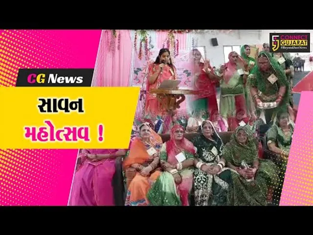 અંકલેશ્વર: રાજપુરોહિત મહિલા મંડળ દ્વારા સાવન મહોત્સવની ઉજવણી કરાય