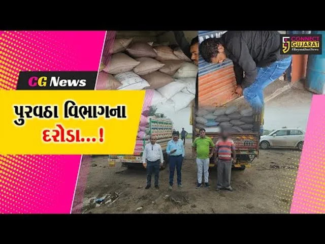 જૂનાગઢમાંથી શંકાસ્પદ ચોખાનો જથ્થો ઝડપાયો, પુરવઠા વિભાગે રૂપિયા 5 લાખનો મુદ્દામાલ કર્યો  જપ્ત