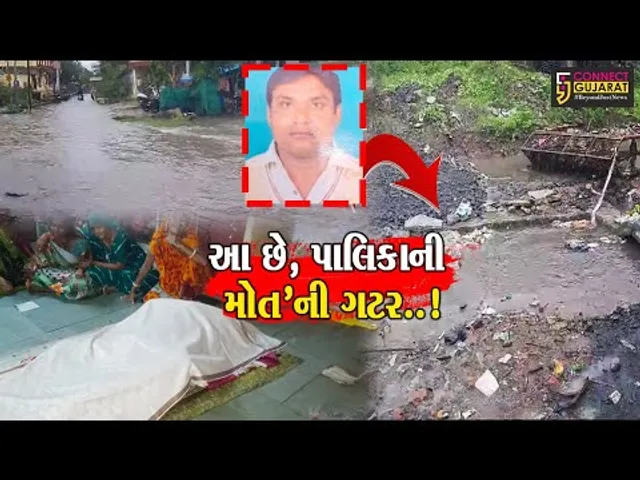 ભરૂચ : ઘી કોડિયા વિસ્તારમાં ખુલ્લી ગટરમાં ખાબકતા યુવકનું મોત, પરિવારજનોમાં ભારે આક્રંદ