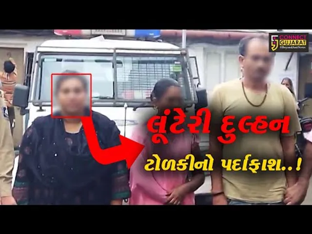 હવે હું ઘરે નથી આવવાની કહેતા જ સુરતના યુવકને થયો છેતરપિંડીનો અણસાર, લૂંટેરી દુલ્હનની ધરપકડ...