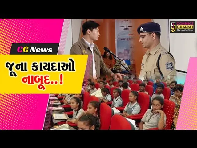 અમદાવાદ : નવા 3 ફોજદારી કાયદા અંગે સાણંદ પોલીસ દ્વારા માર્ગદર્શન શિબિર યોજાય...
