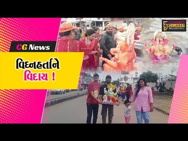 ભરૂચ:10 દિવસનું આતિથ્ય માણ્યા બાદ એકદંતને વિદાય, 3 કૃત્રિમ કુંડમાં શ્રીજીની પ્રતિમાઓનું વિસર્જન