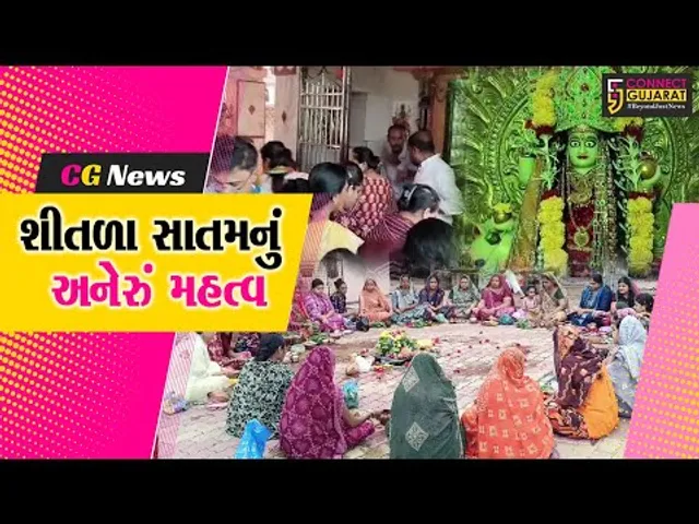 ભરૂચ: આજે શીતળા સાતમ, મહિલાઓએ પૂજન કરી ટાઢુ ભોજન આરોગ્યુ