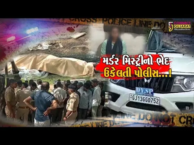 સુરેન્દ્રનગર:નાની મેલડીમાં વ્યાજ વટાવનો ધંધો કરતા શખ્સની હત્યા,યુવતી સહિત ત્રણ આરોપીની ધરપકડ કરાઇ