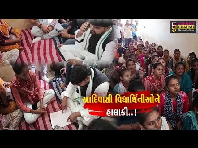 અંકલેશ્વર : આદિવાસી વિદ્યાર્થિનીઓની સ્કોલરશીપ 3 નર્સિંગ કોલેજોના સંચાલકોએ ચાઉ કરી : ચૈતર વસાવા