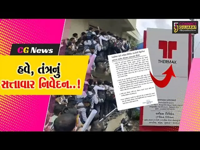 અંકલેશ્વર : બેરોજગારોના વાયરલ વિડીયો મામલે તંત્રનું સત્તાવાર નિવેદન, કંપનીએ કર્યું નિયમોનું ઉલ્લંઘન