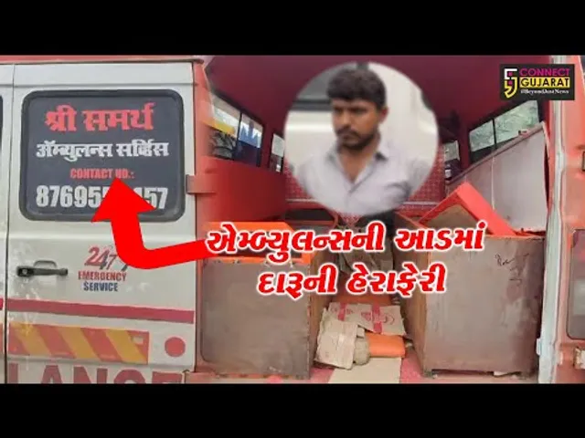 સુરત : એમ્બ્યુલન્સની આડમાં દારૂની હેરાફેરીનો પોલીસે કર્યો પર્દાફાશ, એક ઈસમની ધરપકડ
