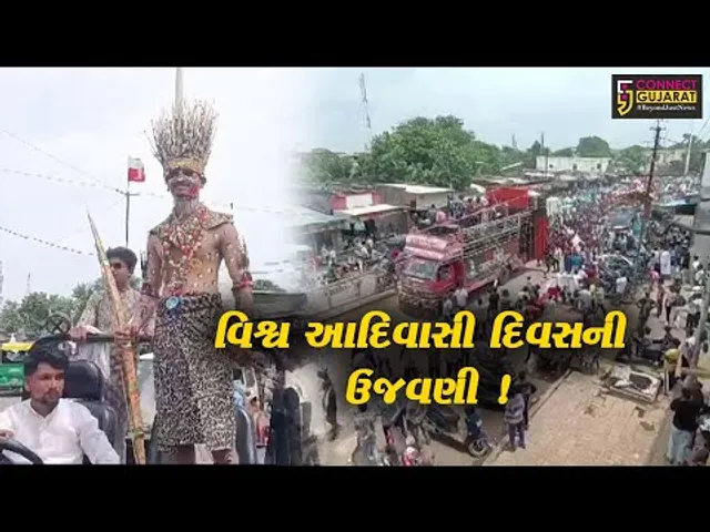 અંકલેશ્વર: જળ જંગલ અને પ્રકૃતિના હિમાયતી આદિવાસી સમાજ દ્વારા ભવ્ય રેલી નિકળી