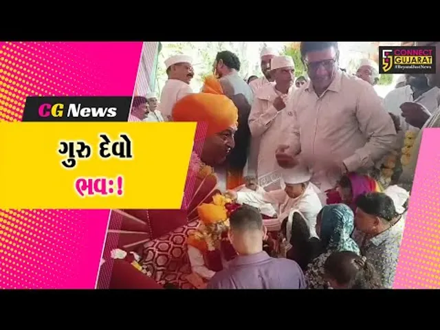 ભરૂચ:સનાતન ધર્મના ગાદીપતિ પૂ.સોમદાસ બાપુ ના સાનિધ્યમાં ગુરુપૂર્ણિમાની ઉજવણી