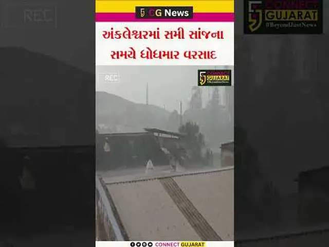 અંકલેશ્વરમાં સમી સાંજના સમયે ગાજવીજ સાથે ધોધમાર વરસાદ