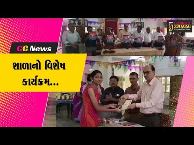 ભરૂચ : નારાયણ વિદ્યાલય શાળા દ્વારા તેજસ્વી તારલાઓના સન્માન સહ પારસમણિ વિશેષાંકની વિમોચન વિધિ યોજાય