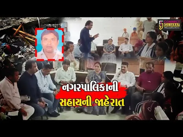 ભરૂચ: ન.પા.એ ખુલ્લી ગટરમાં તણાય ગયેલ યુવાનના પરિવારજનોને સહાયની કરી જાહેરાત