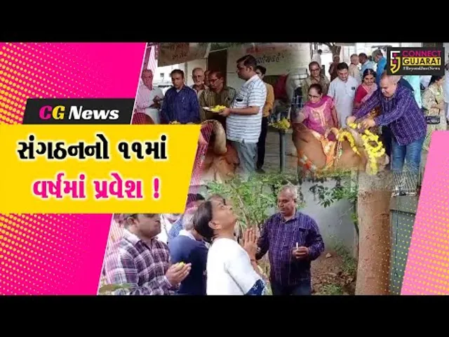 ભરૂચ: શ્રી પરશુરામ સંગઠને 11માં વર્ષમાં પ્રવેશ કર્યો, ગૌપૂજન તેમજ ઓદુમ્બરવૃક્ષની પૂજા કરાય