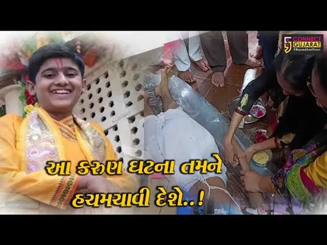 આ કરુણ ઘટના તમને હચમચાવી દેશે..! જુનાગઢમાં હૈયાફાટ રુદન સાથે બહેનોએ મૃત ભાઈના કાંડે રાખડી બાંધી...
