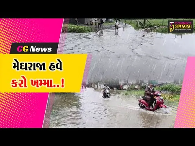 ભરૂચ : નેત્રંગમાં મોસમનો સૌથી વધુ 770 MM વરસાદ નોંધાયો, જંબુસરમાં સૌથી ઓછો 171 MM વરસાદ ખાબક્યો