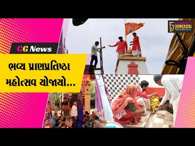 ગીર સોમનાથ : ત્રંબકેશ્વર મહાદેવ મંદિરના પ્રાણપ્રતિષ્ઠા મહોત્સવ નિમિત્તે ધાર્મિક કાર્યક્રમો યોજાયા