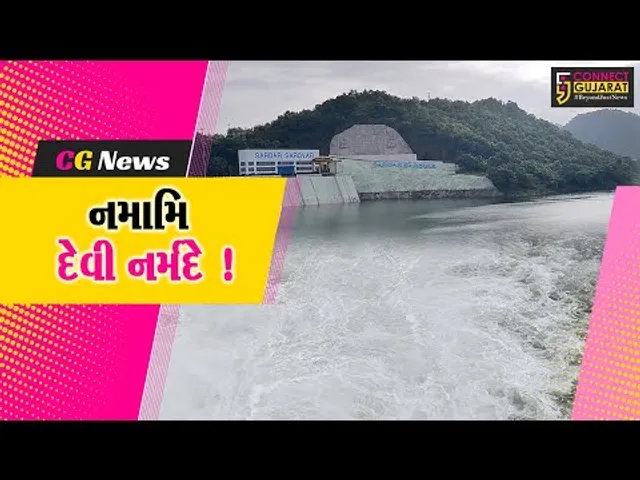 સરદાર સરોવર નર્મદા ડેમના 9 ગેટ ખોલાયા, 1.50 લાખ ક્યુસેક પાણી નદીમાં ઠલવાયુ
