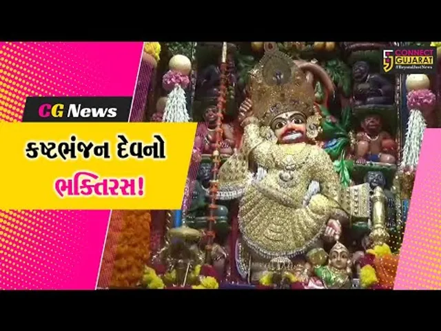 બોટાદ: સાળંગપુર ખાતે કષ્ટભંજન દેવ ને ગુરુપૂર્ણિમાએ સુવર્ણ વાઘાનો શણગાર