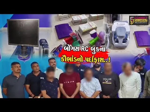 એક સાથે 370 બોગસ RC બુક મળી આવતા સુરત પોલીસ ચોંકી ઉઠી, કૌભાંડ આચરનાર 5 શખ્સોની ધરપકડ