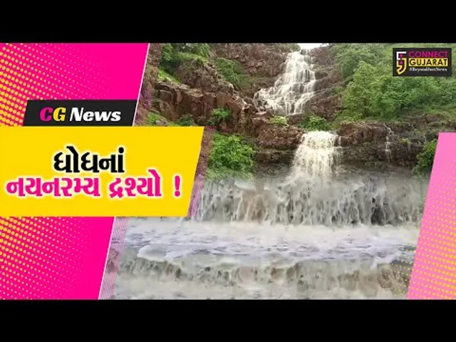 અરવલ્લી:  સુનસરમાં ડુંગર પરથી વહેતો ધોધ જીવંત થયો, જુઓ આહલાદક નજારો