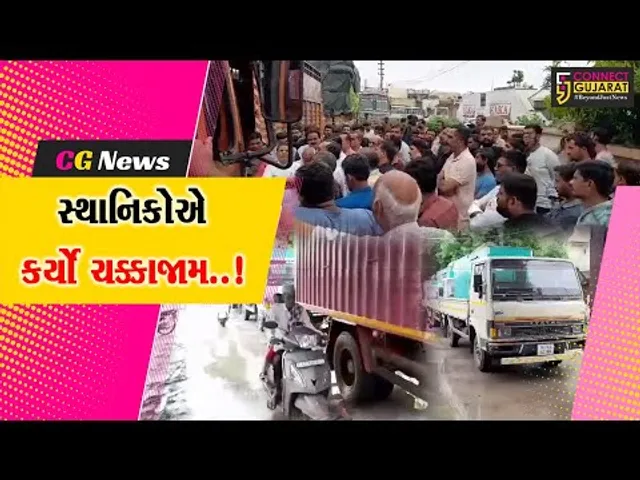 હનુમાનપુરા વિસ્તારના સ્થાનિકોએ GIDC તરફ જતાં માર્ગ પર કર્યો ચક્કાજામ, જાણો શું છે સમગ્ર મામલો