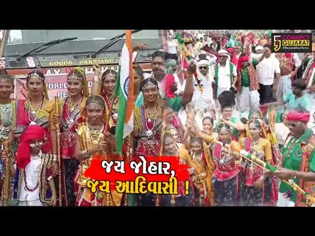 ભરૂચ: વિશ્વ આદિવાસી દિવસ નિમિત્તે ભવ્ય રેલીનું આયોજન,પરંપરાગત પોશાક સાથે લોકો જોડાયા
