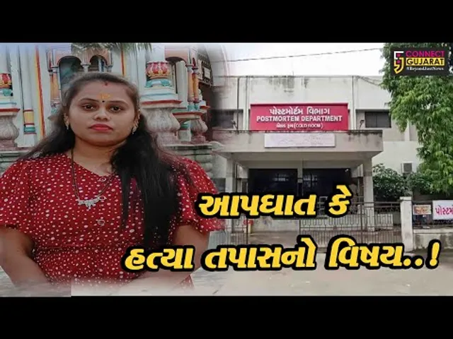 ભરૂચ:ઝગડીયા તાલુકામાં મહિલા અપમૃત્યુની ઘટનામાં પોલીસ અને હોસ્પિટલના સંકલનના અભાવે મૃતદેહ રઝળતો રહ્યો