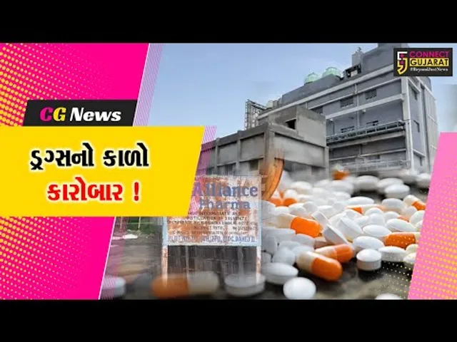 ભરૂચ: દહેજની એલાયન્સ કંપનીમાંથી ડ્રગ્સનું કરોડો રૂપિયાનું રો-મિટીરીયલ ઝડપાયું, ATS મોટી કાર્યવાહી