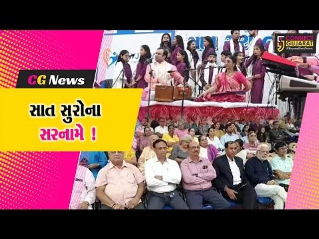 અંકલેશ્વર: રોટરી ક્લબ અને  ઇનર વ્હીલ ક્લબ દ્વારા સાત સૂરોના સરનામે સંગીતમય કાર્યક્રમ યોજાયો