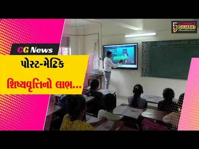 વર્ષ 2023-24માં આદિજાતિના 12 લાખથી વધુ વિદ્યાર્થીઓને પ્રિ-મેટ્રિક શિષ્યવૃત્તિનો લાભ મળ્યો