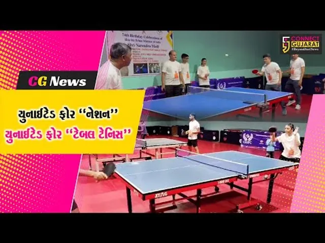 PM મોદીના જન્મદિવસની ઉજવણી, ગુજરાતના 74 TT કેન્દ્રો પર  ટેબલ ટેનિસની પ્રવૃત્તિમાં ખેલાડીઓ જોડાયા