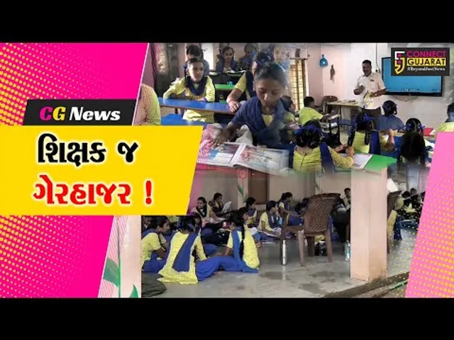 કરછ: માંડવીની શિરવા પ્રાથમિક શાળામાં મહિલા શિક્ષકની અનિયમિતતા,વાલીઓમાં રોષ