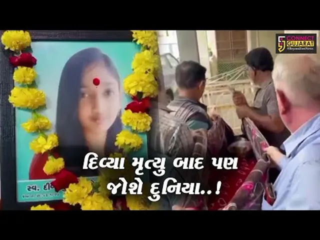 ભરૂચ: દીકરીના મૃત્યુ બાદ પરિવારે કર્યું દેહ અને ચક્ષુનું દાન, બીમારીના કારણે યુવતીનું થયું હતું નિધન
