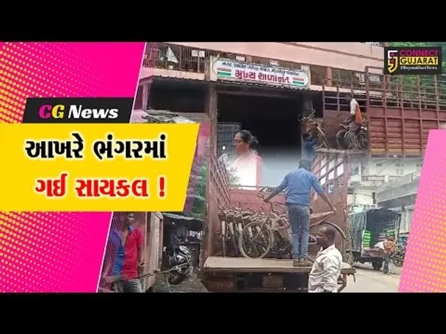 ભરૂચ: અંકલેશ્વરમાં સરસ્વતી સાધના યોજના હેઠળ વિદ્યાર્થીઓને આપવાની સાયકલ આખરે ભંગારમાં ગઈ !