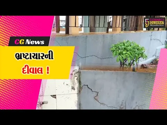 અંકલેશ્વર: જવાહરબાગ નજીક આવેલ સરકારી હોસ્પિટલની દીવાલ નમી પડી !
