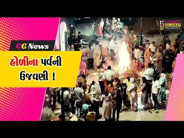 ભરૂચ:શહેર અને જિલ્લામાં ઉમંગ અને આસ્થાભેર હોલિકા દહન, ભક્તિભાવ પૂર્વક કરાય ઉજવણી