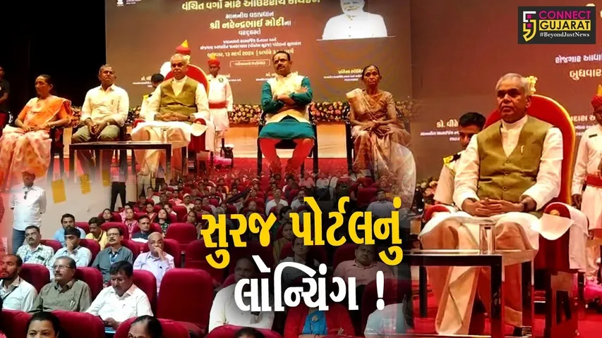 ભાવનગર:રાજ્યપાલ આચાર્ય દેવવ્રતની ઉપસ્થિતમાં પી.એમ.સુરજ પોર્ટલનું લૉન્ચિંગ કરાયું
