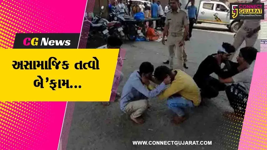 સુરત : સરાજાહેર બબાલ કરનાર અ’સામાજિક તત્વોની પોલીસ સાન ઠેકાણે લાવી, જુઓ કેવી રીતે સબક શીખવ્યો..!