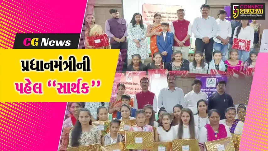 ભરૂચ : જન હિતાર્થ ચેરિટેબલ ટ્રસ્ટ દ્વારા 85 તાલીમાર્થી બહેનોને કીટ વિતરણ સહિત પ્રમાણપત્રો એનાયત કરાયા